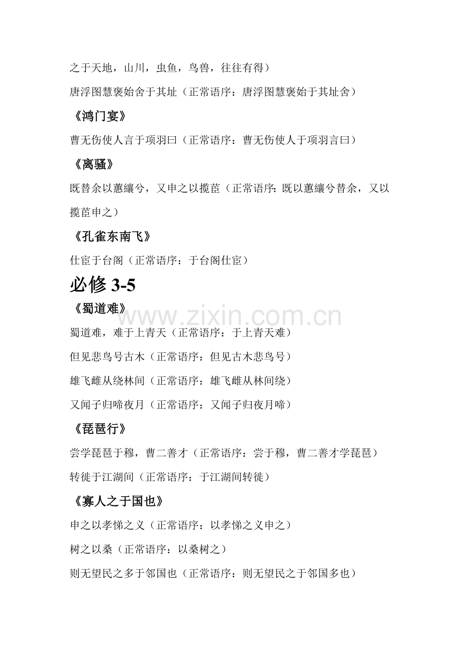 高中语文人教版课文中出现的倒装句.doc_第2页