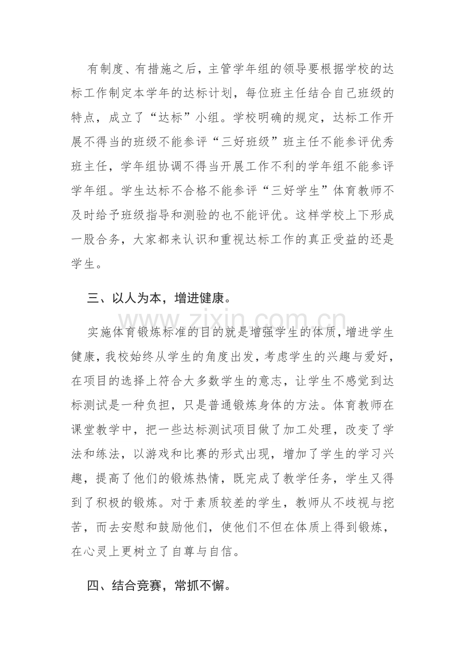 课外体育活动总结.doc_第2页