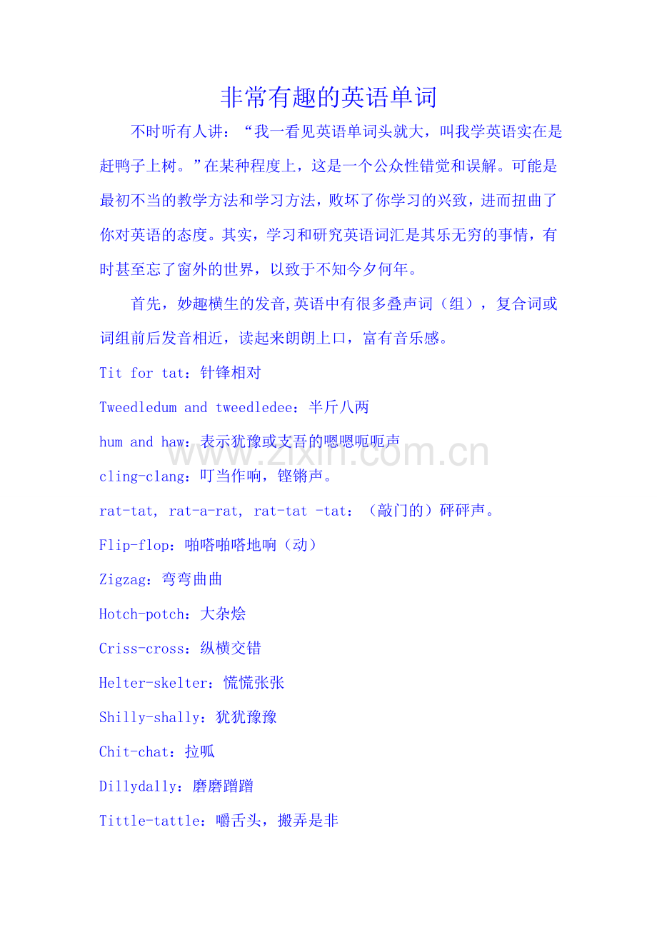 非常有趣的英语单词.doc_第1页