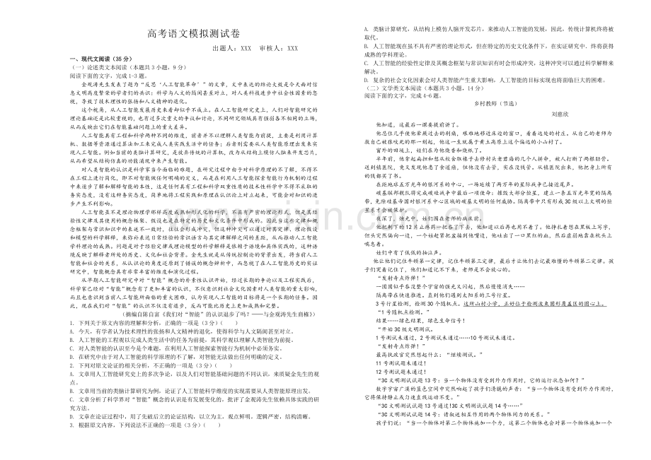2019高考语文模拟测试卷(附答案).doc_第1页