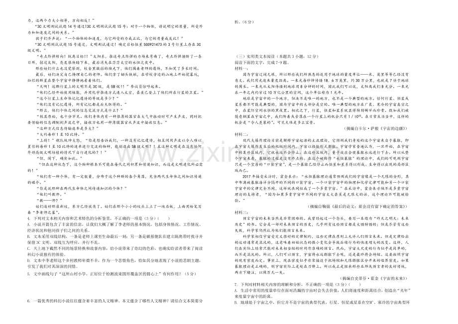 2019高考语文模拟测试卷(附答案).doc_第2页