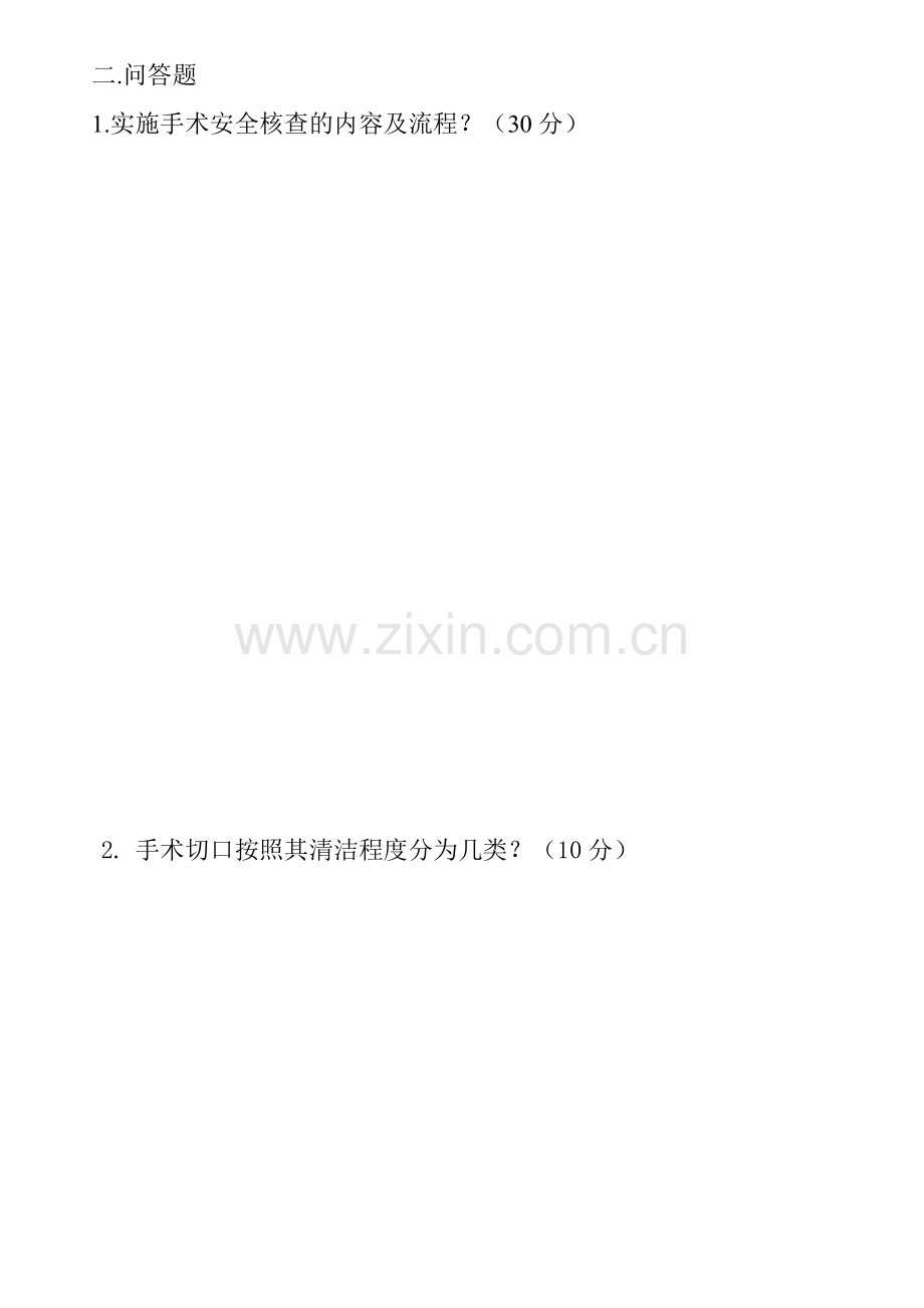 手术安全核查制度试题.doc_第2页