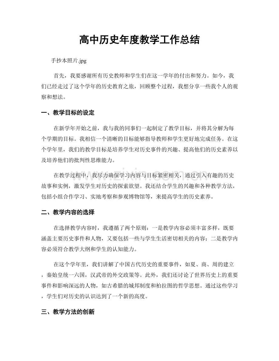 高中历史年度教学工作总结.docx_第1页