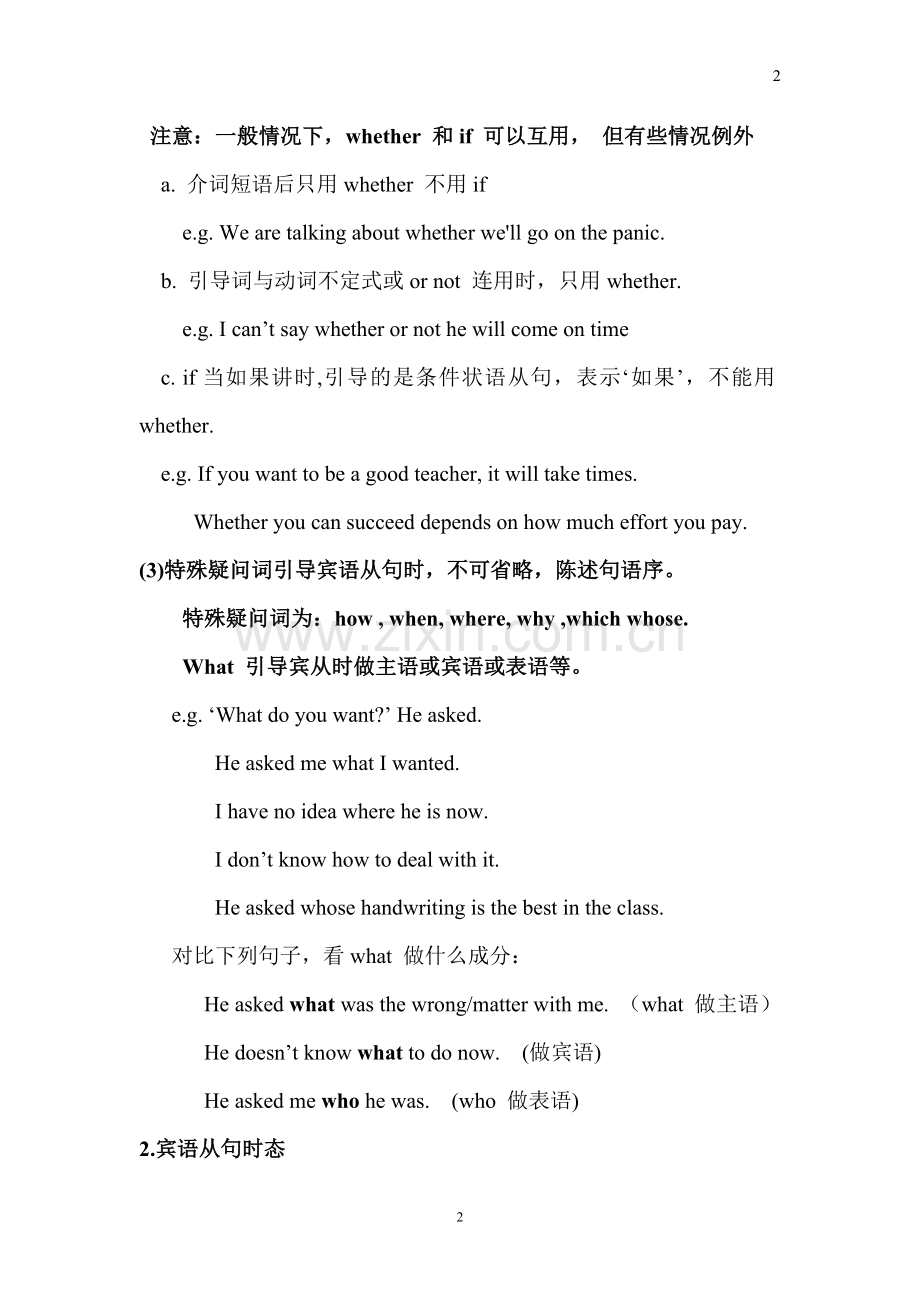 初中英语语法宾语从句讲解-专项练习及答案(2).doc_第2页