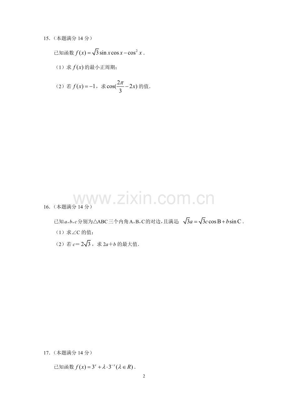 高三数学周周练(含答案).doc_第2页