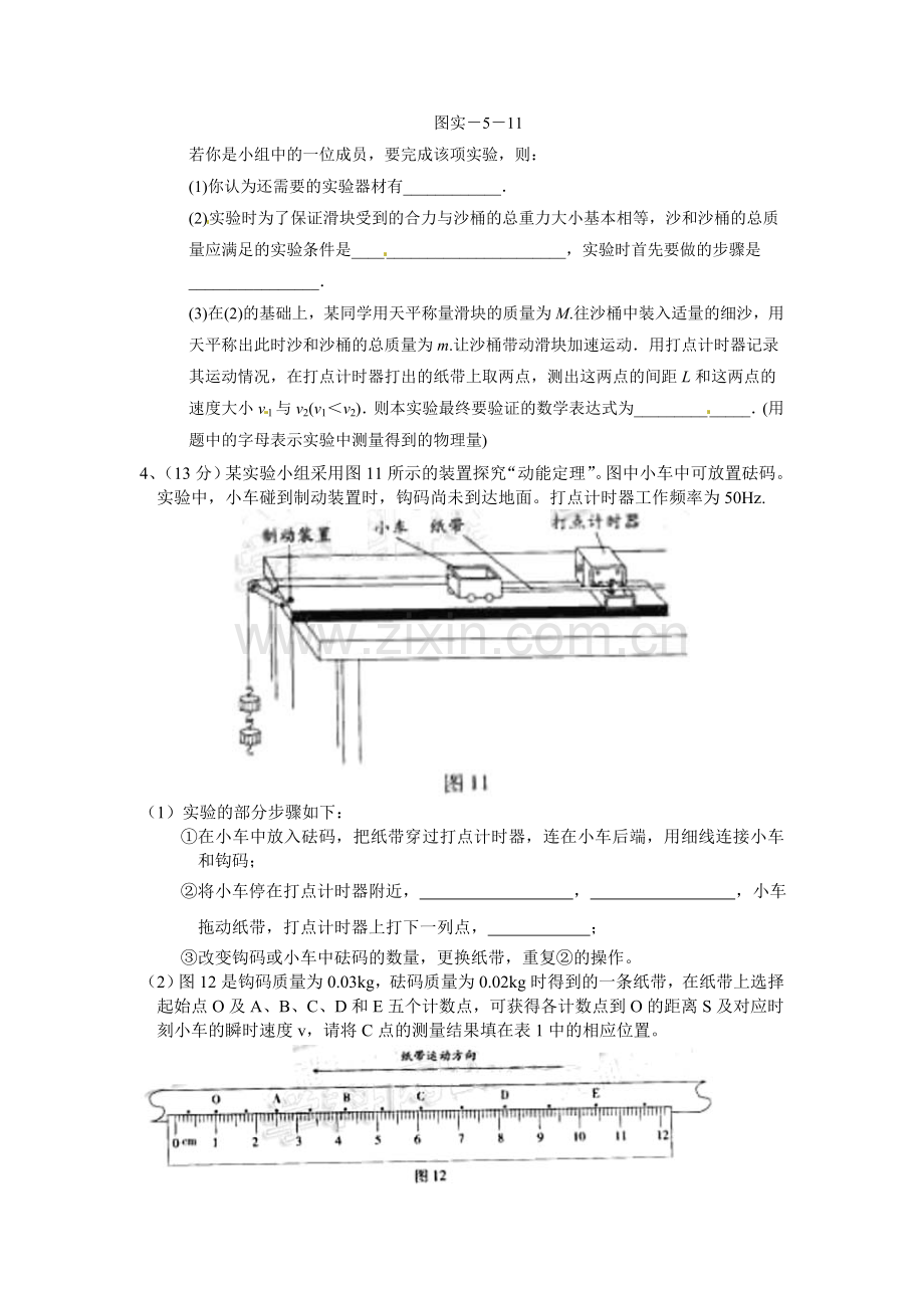 动能定理实验题.doc_第2页