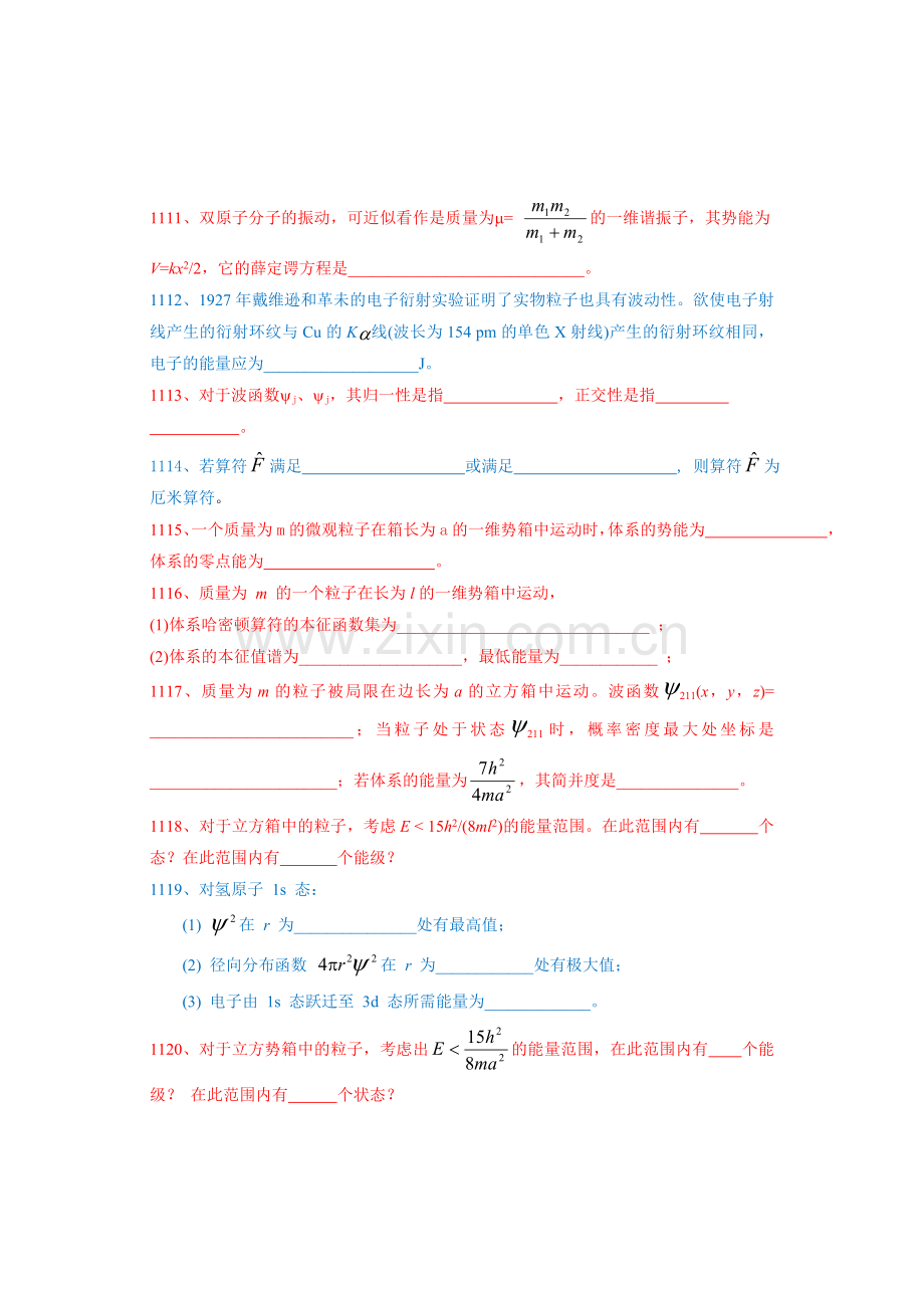 结构化学练习之量子力学基础习题附参考答案.doc_第2页
