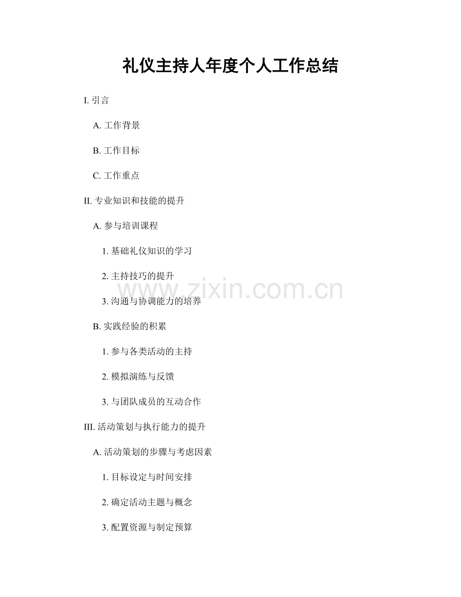 礼仪主持人年度个人工作总结.docx_第1页