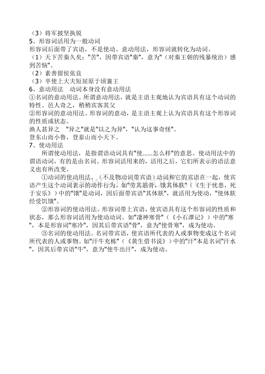 文言文各种词类活用总结.doc_第2页