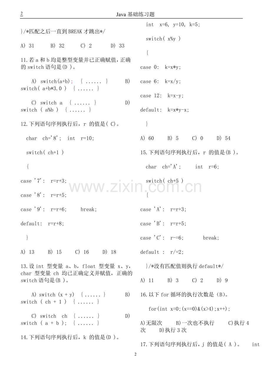 Java基础习题(含答案).doc_第2页