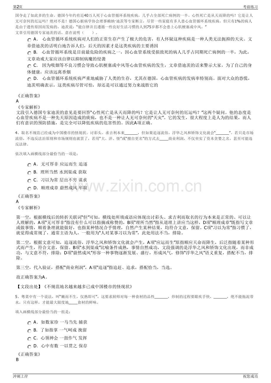 2024年宜春市保障性住房运营有限责任公司招聘笔试冲刺题（带答案解析）.pdf_第2页