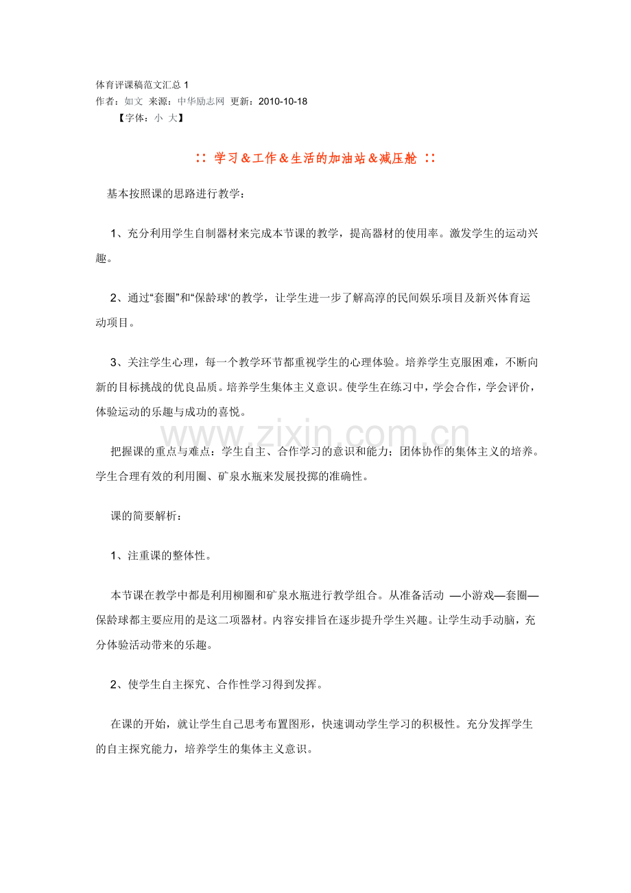 体育评课稿范文.doc_第1页