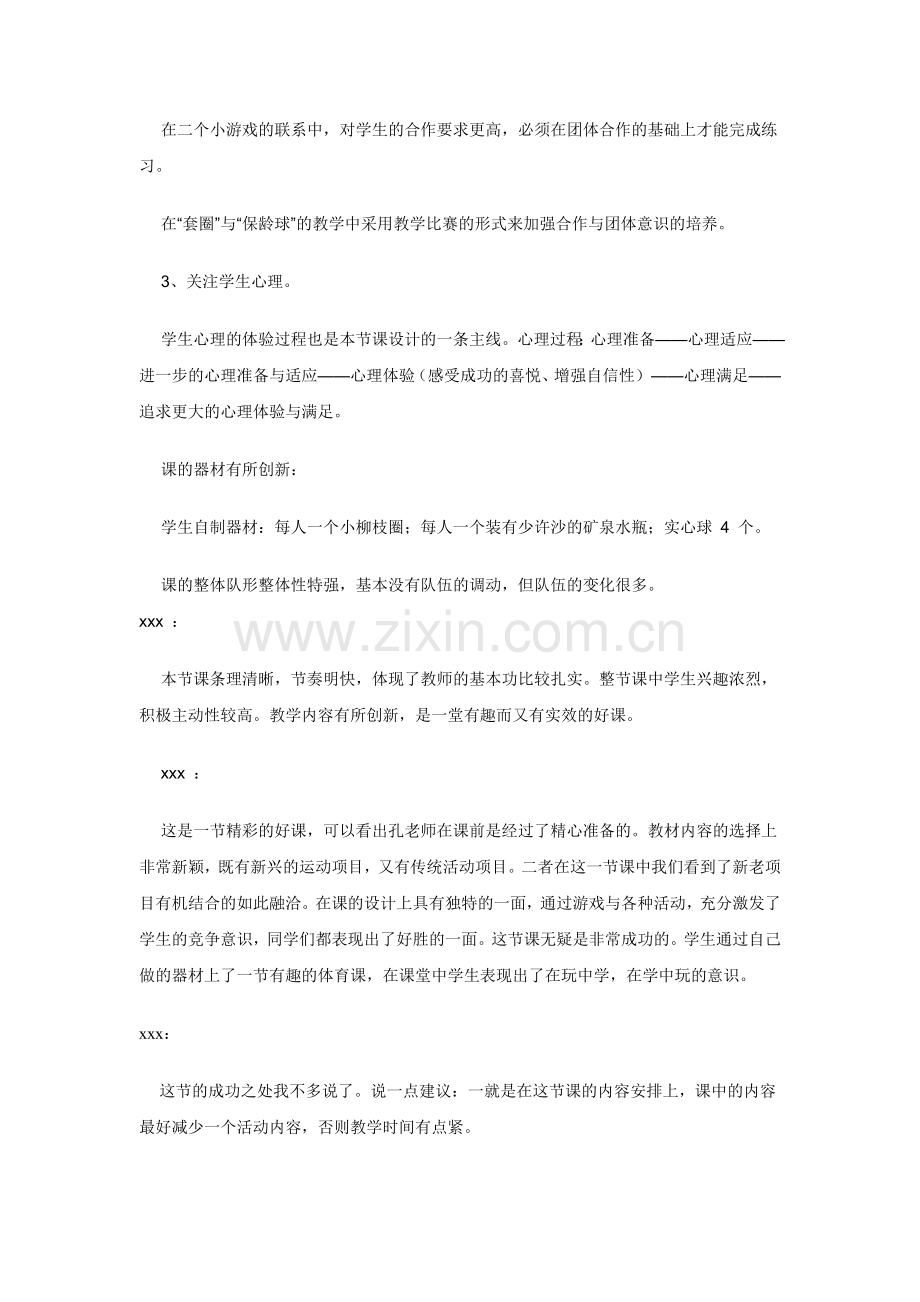 体育评课稿范文.doc_第2页