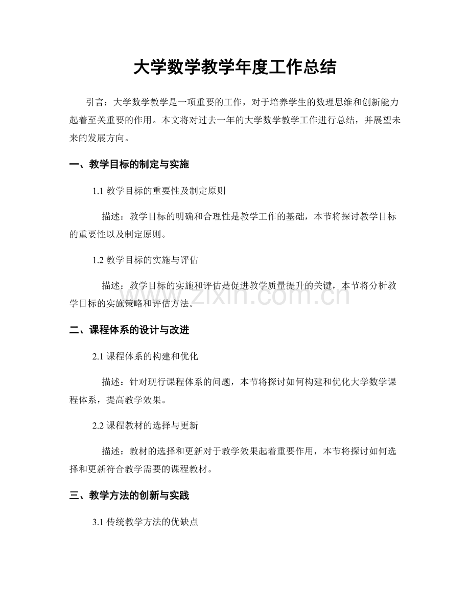 大学数学教学年度工作总结.docx_第1页