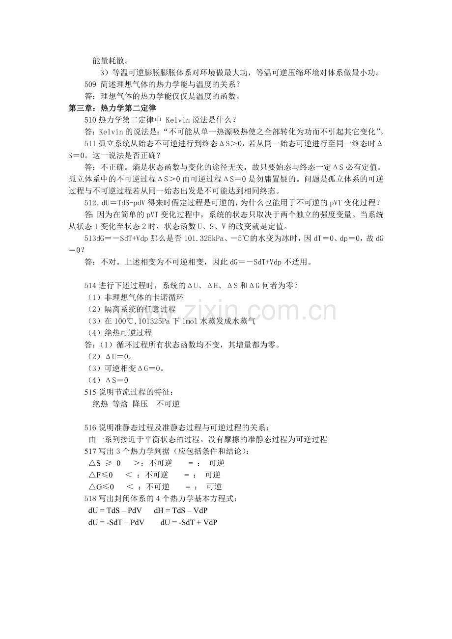物理化学题库简答题(60题-6页).doc_第2页