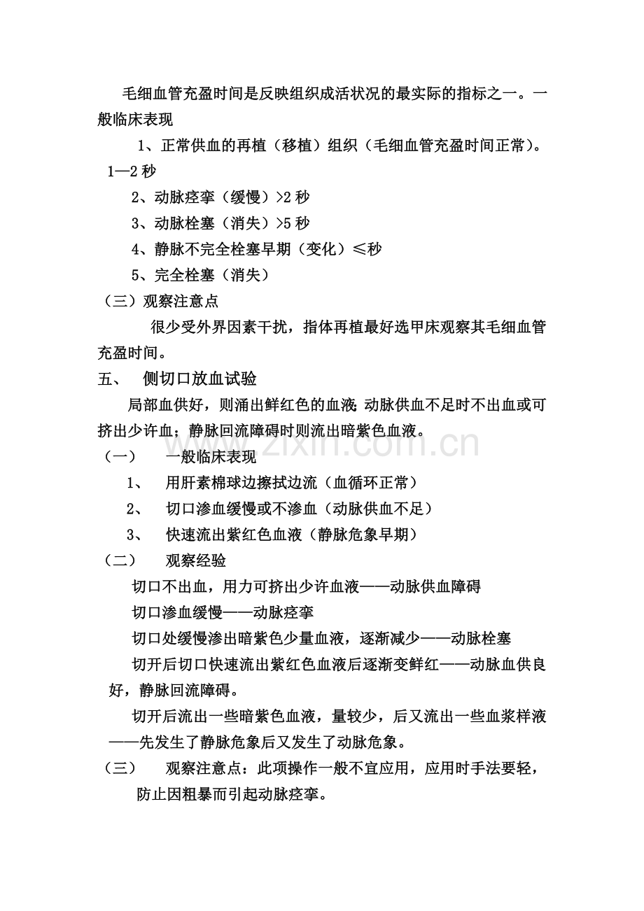断指再植的术后放血疗法.doc_第2页