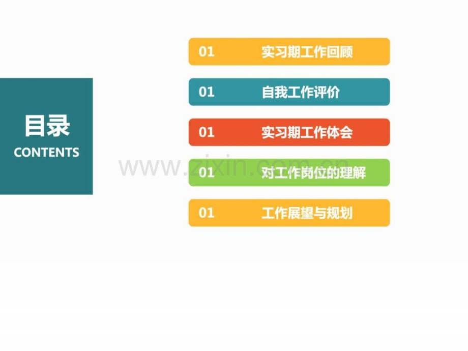 实习转正述职报告PPT模板.ppt-文档资料.ppt_第2页