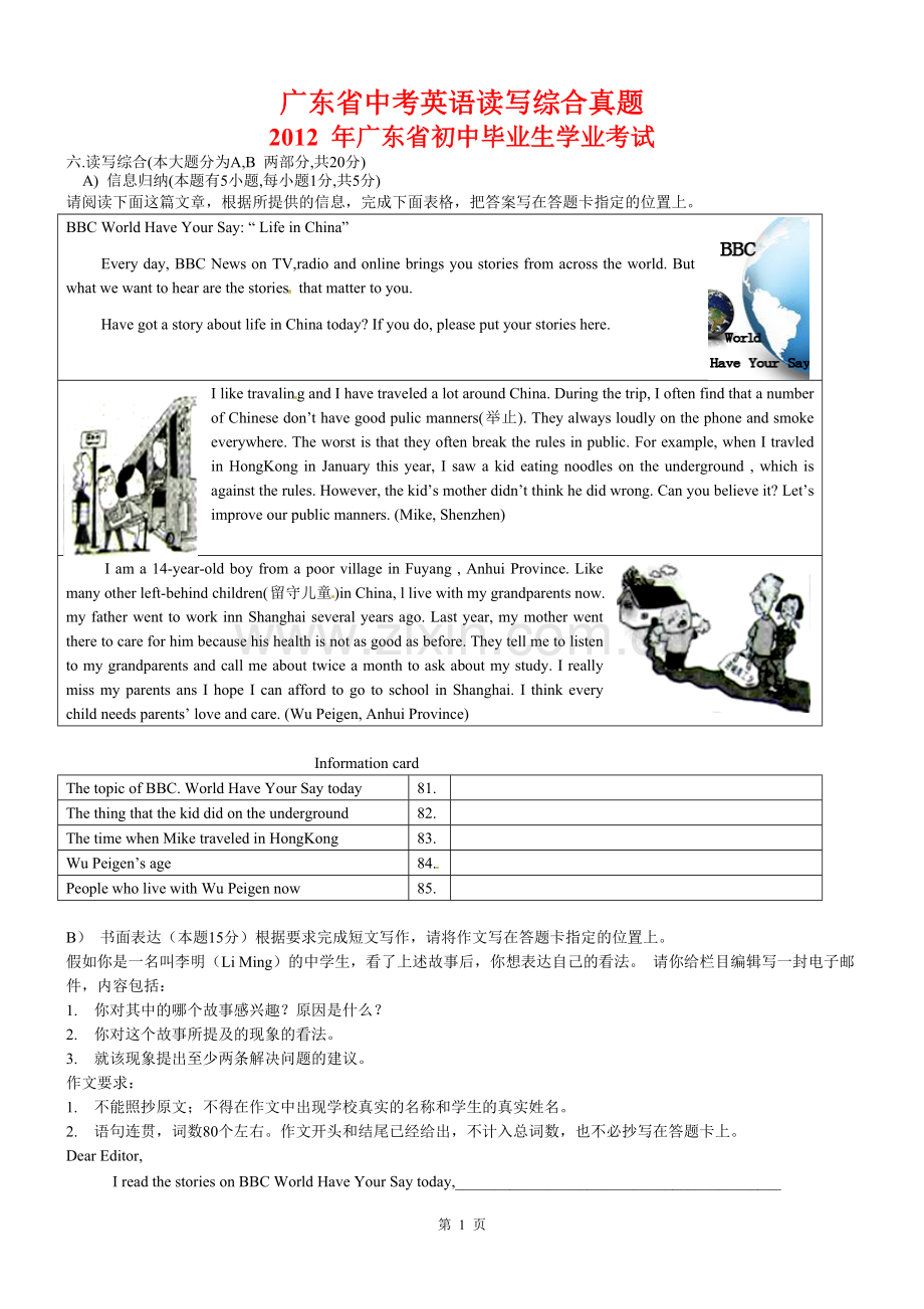 广东省中考英语读写综合真题(精编).doc_第1页
