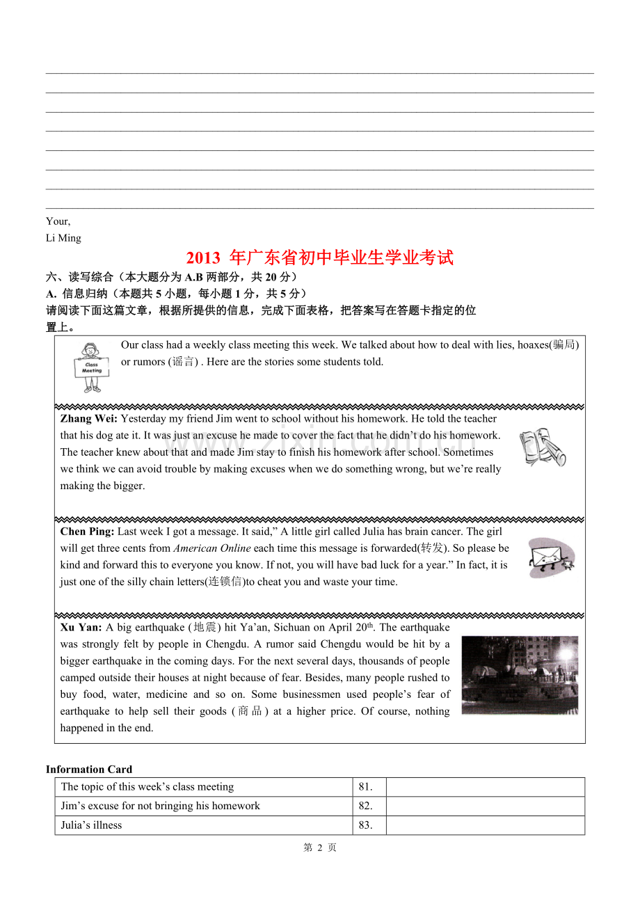 广东省中考英语读写综合真题(精编).doc_第2页