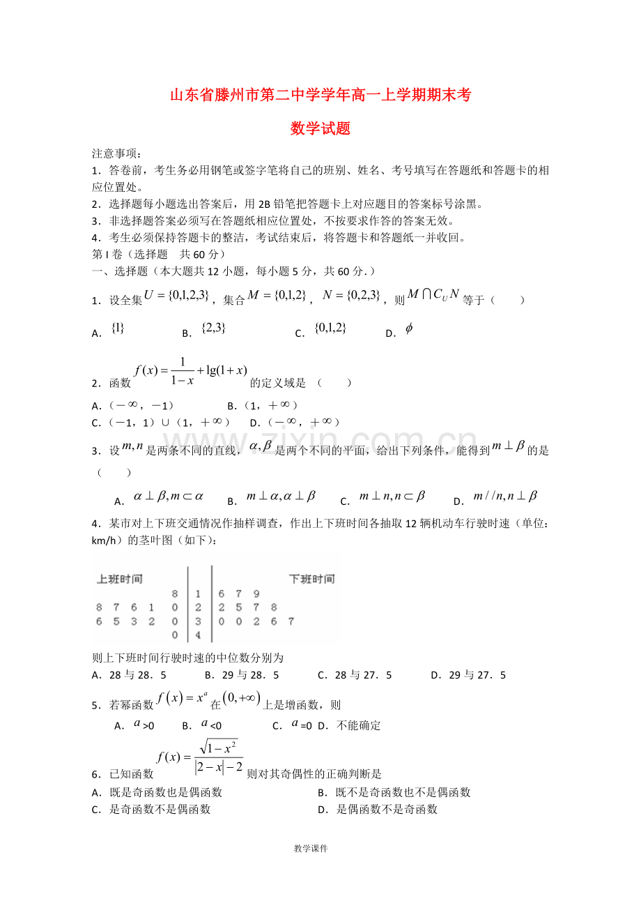 高一数学上学期期末考试题.doc_第1页