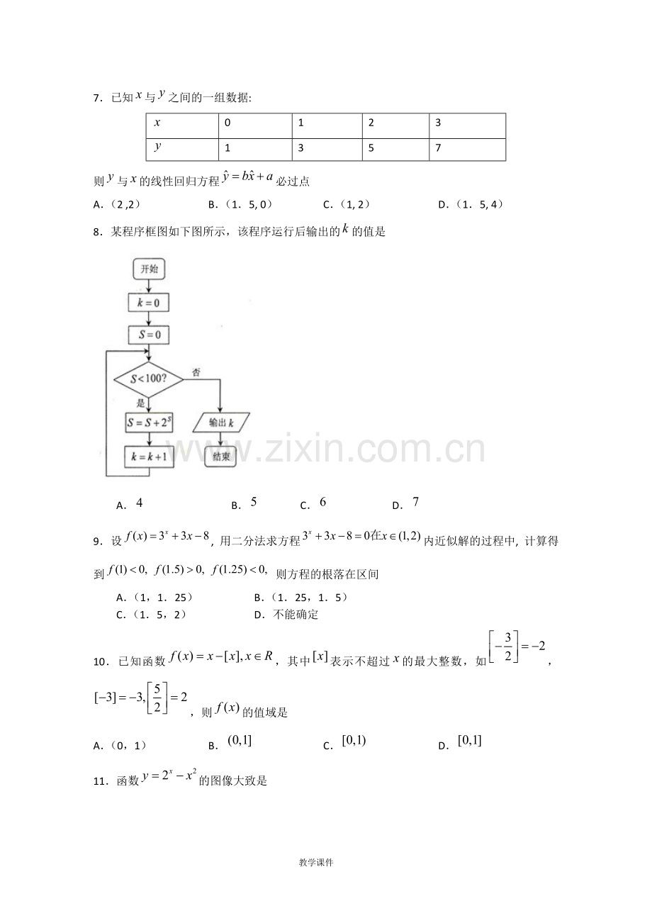 高一数学上学期期末考试题.doc_第2页
