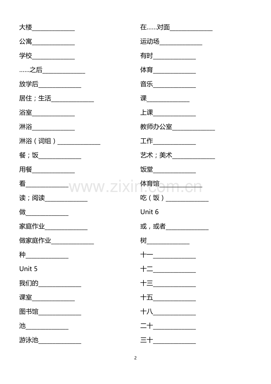 广州版小学英语四年级上册单词默写.doc_第2页
