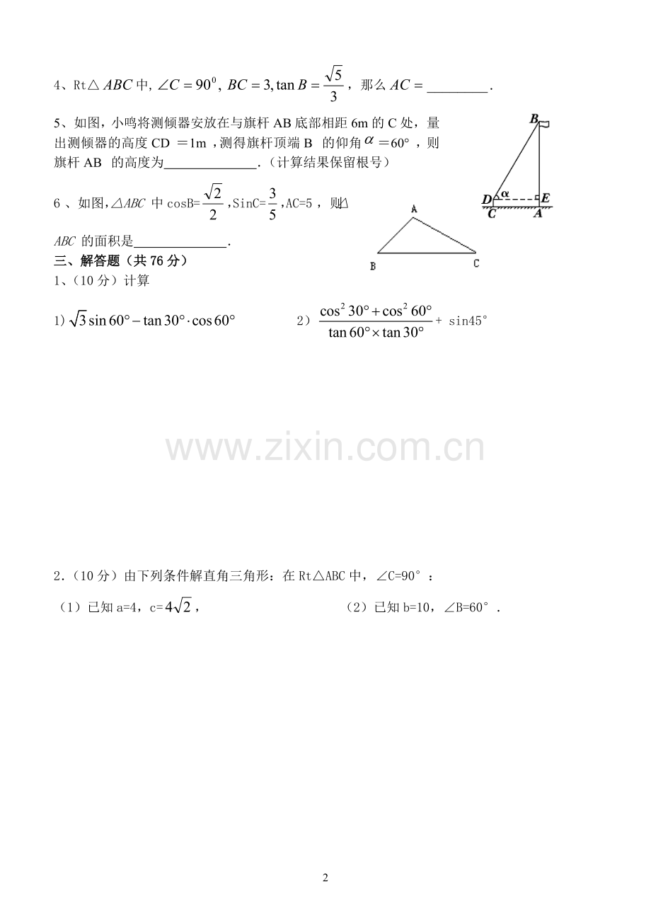 锐角三角函数测试题.doc_第2页