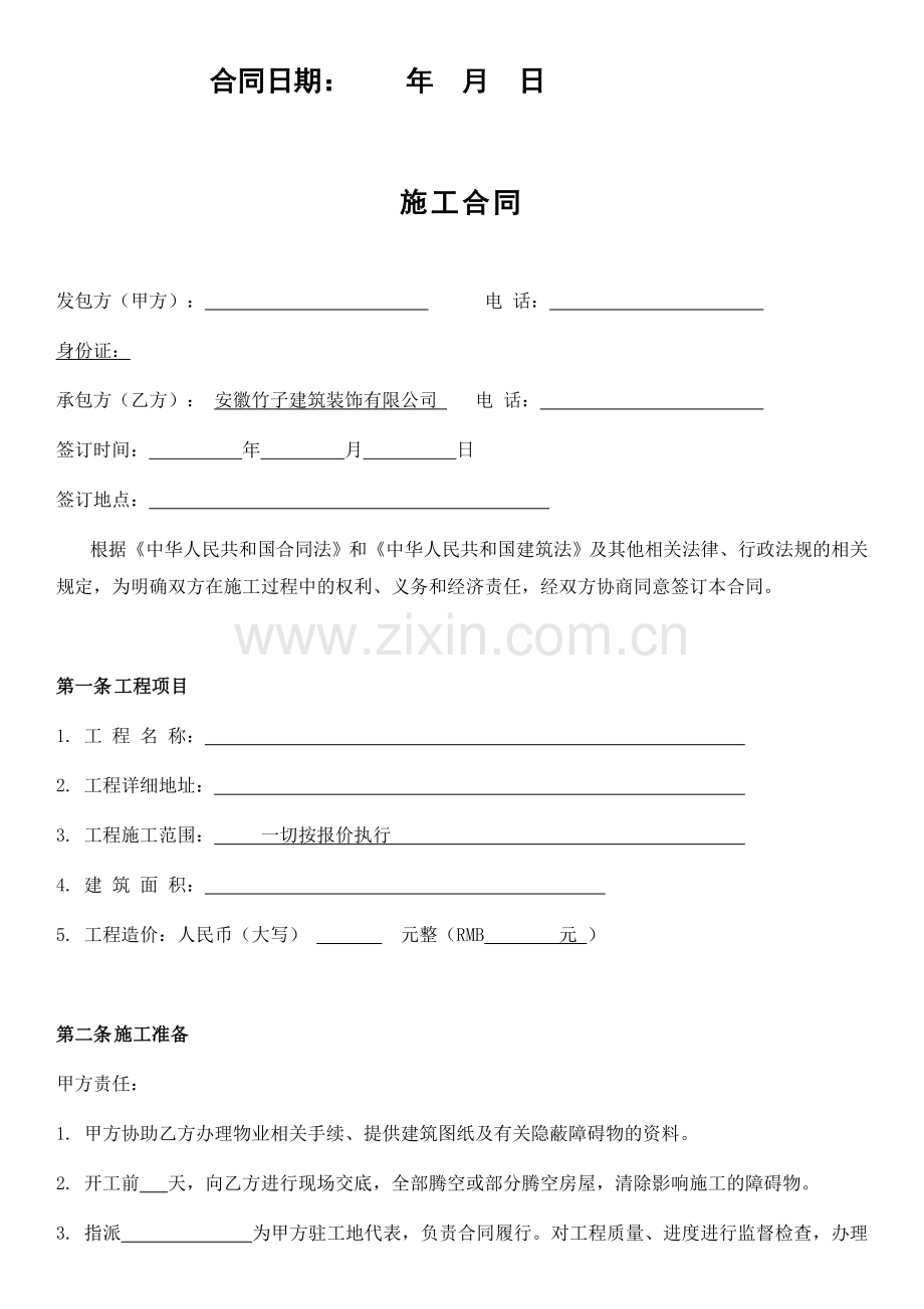装饰合同标准版.doc_第2页