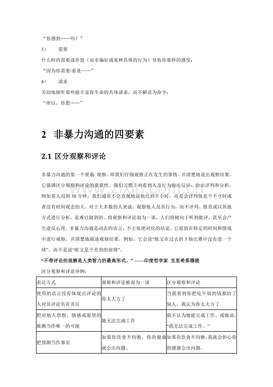 非暴力沟通.doc_第2页