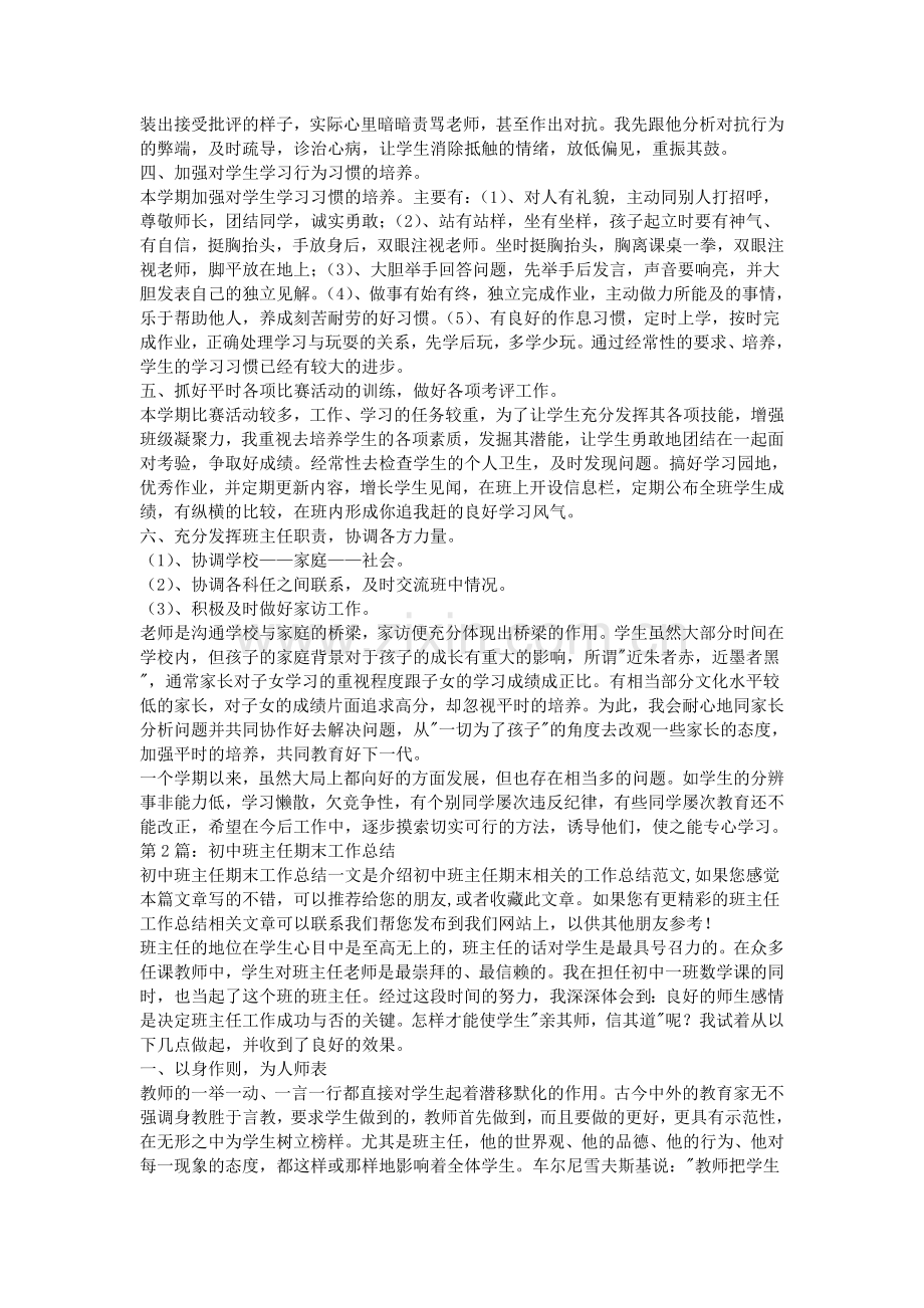 2015初中班主任工作总结.doc_第2页