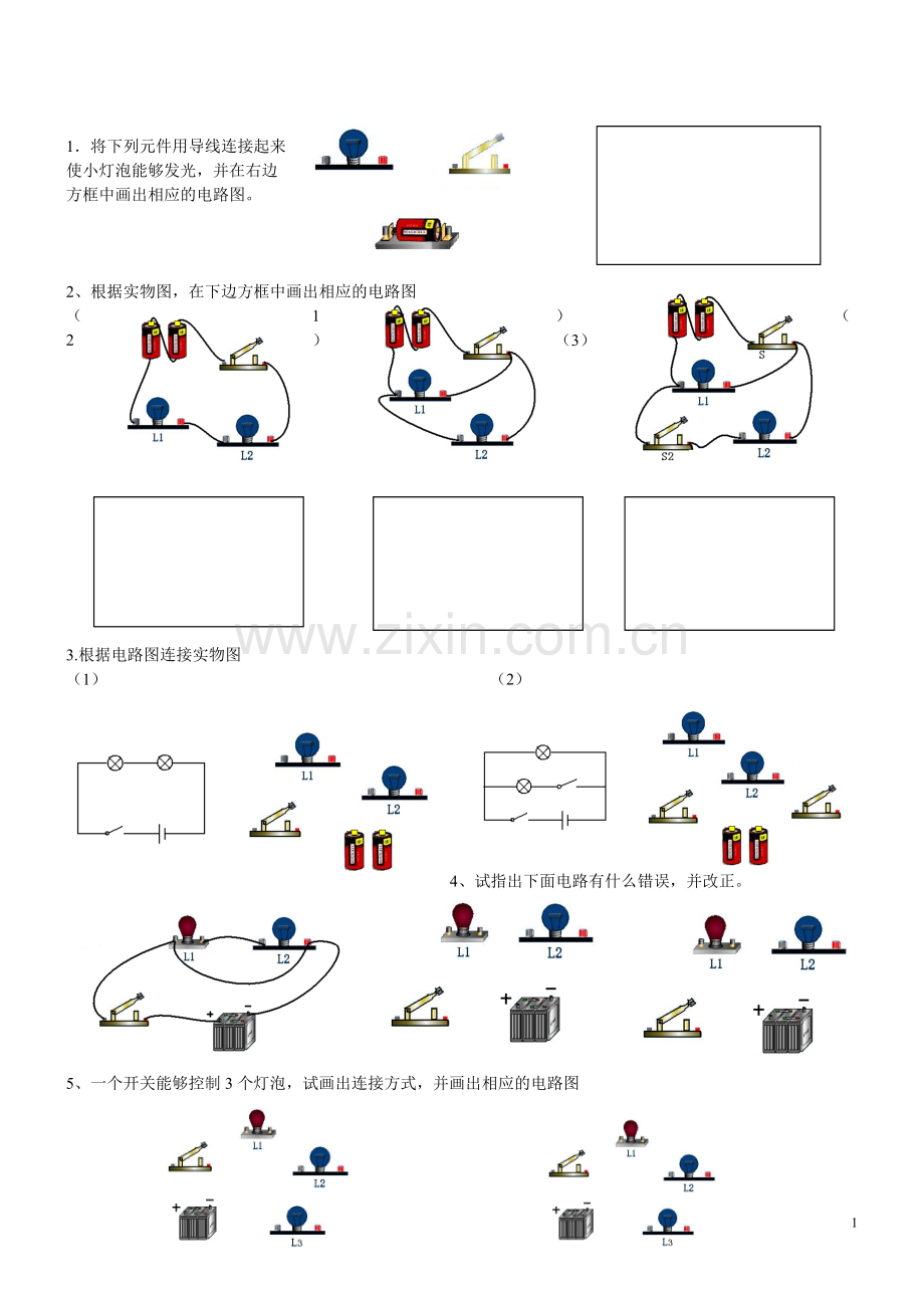 初二物理电路和电路图练习题.doc_第1页