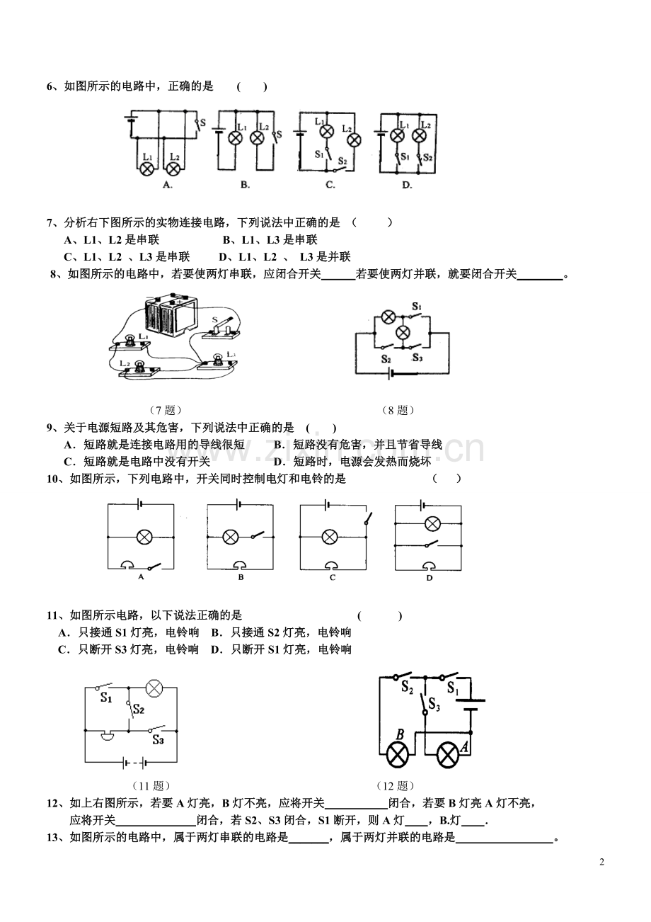 初二物理电路和电路图练习题.doc_第2页