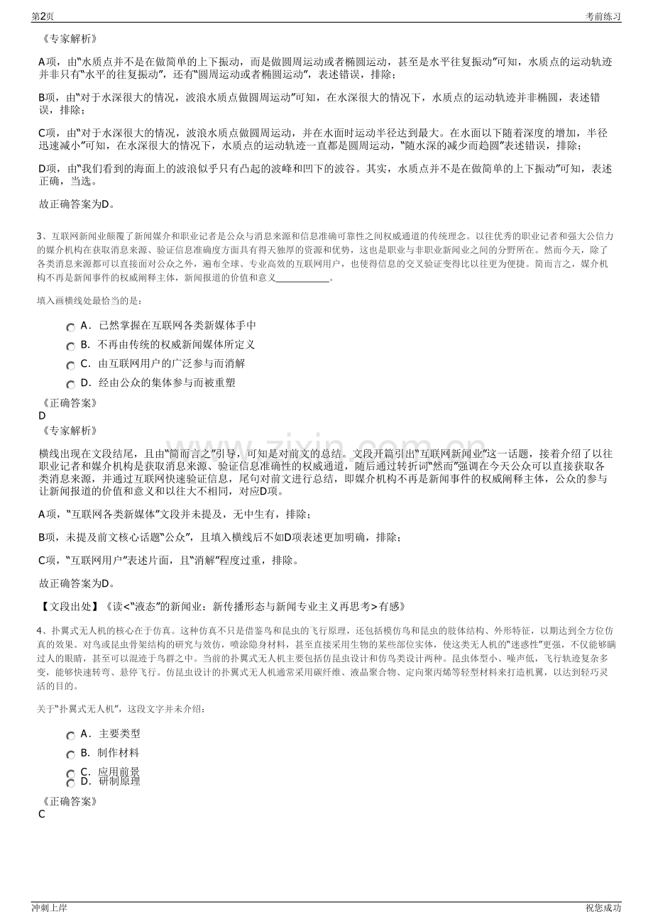 2024年联合派驻三门振兴电力发展有限公司招聘笔试冲刺题（带答案解析）.pdf_第2页