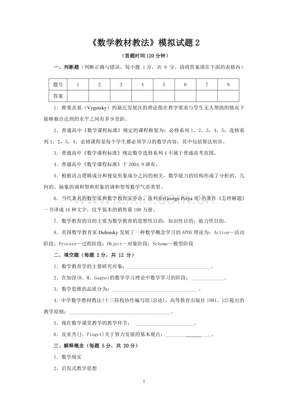 高中数学教材教法试卷2.doc_第1页