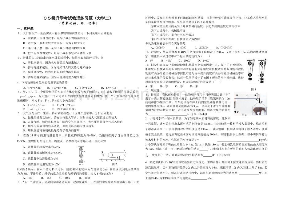 初中物理力学部分练习题.doc_第1页