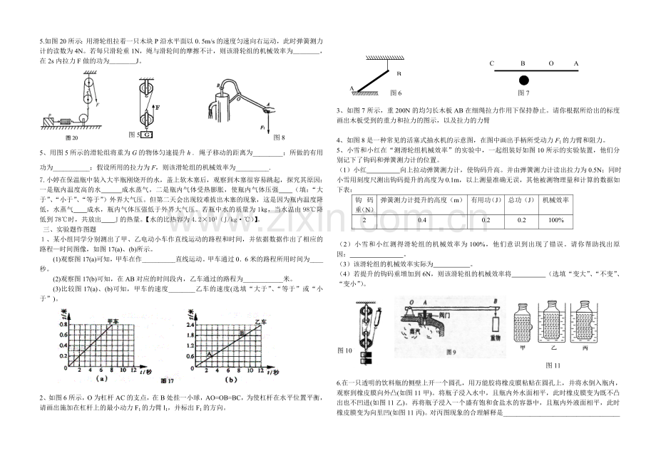 初中物理力学部分练习题.doc_第2页