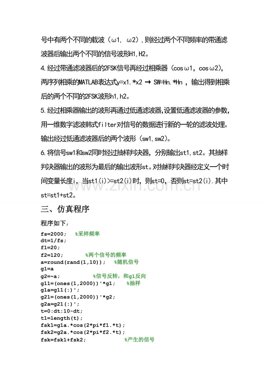 2FSK调制解调及仿真通信原理matlab.doc_第2页