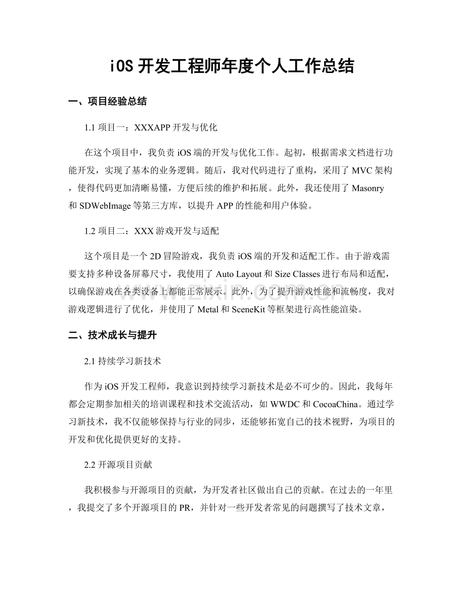 iOS开发工程师年度个人工作总结.docx_第1页