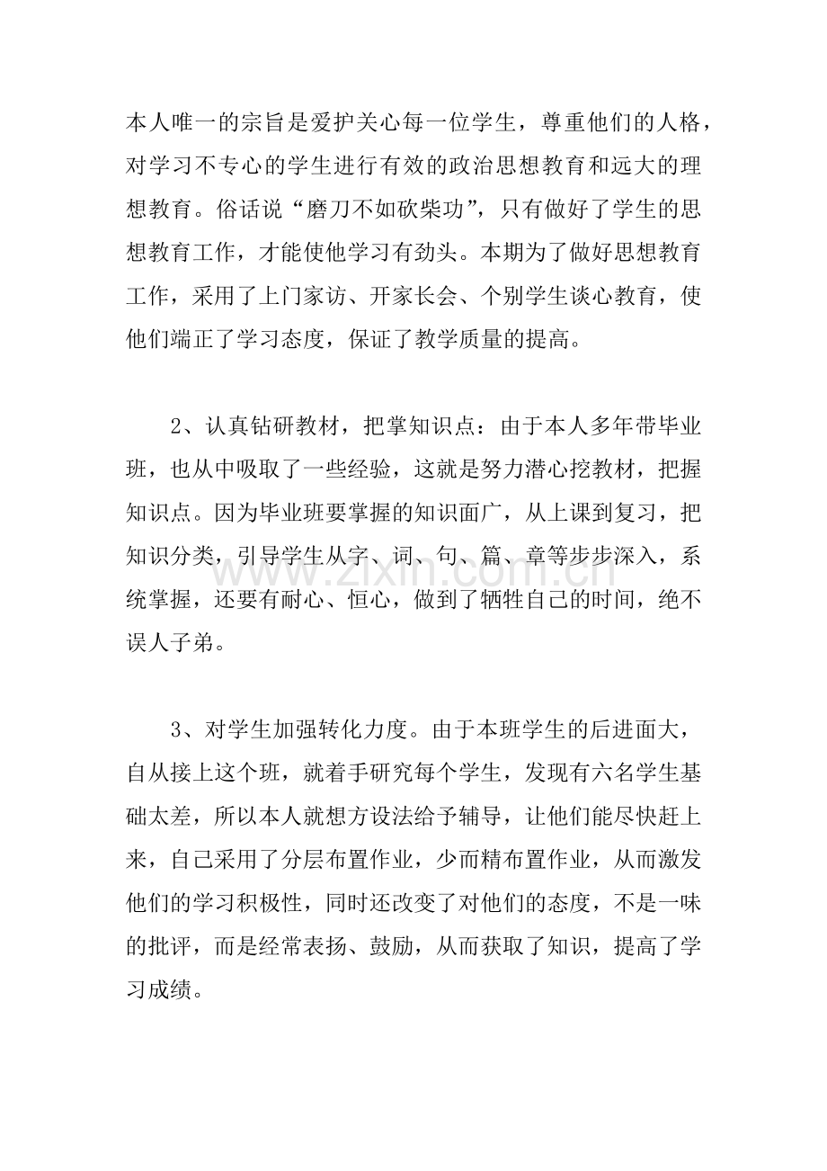 六年级第一学期语文教学工作总结-1.doc_第2页
