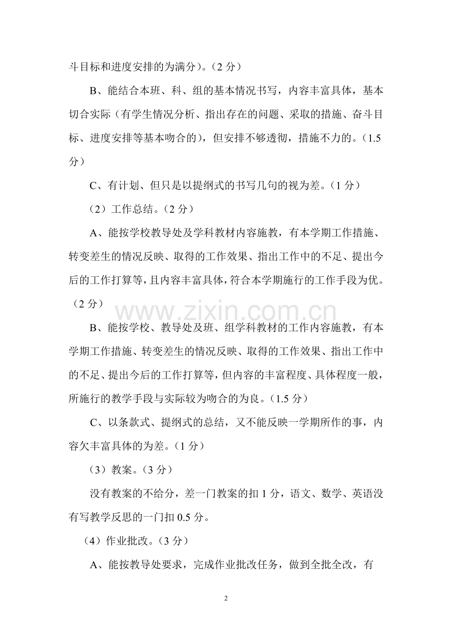 优秀教师评选评分细则(2012学年度).doc_第2页
