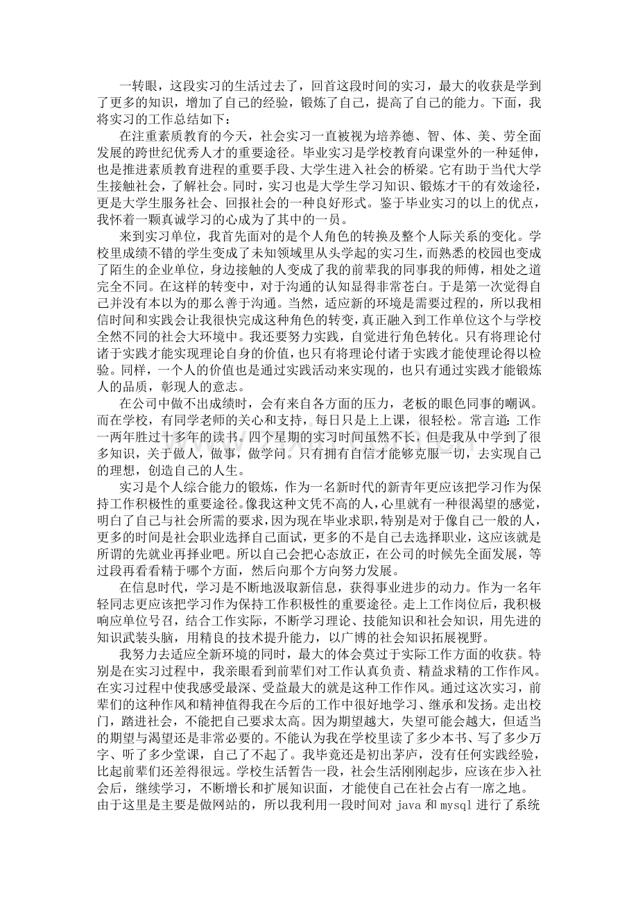 JAVA实习报告.doc_第1页