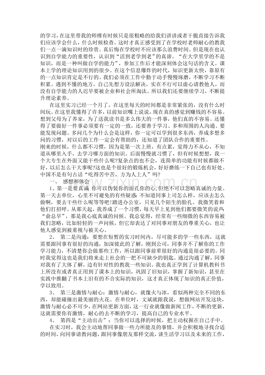 JAVA实习报告.doc_第2页