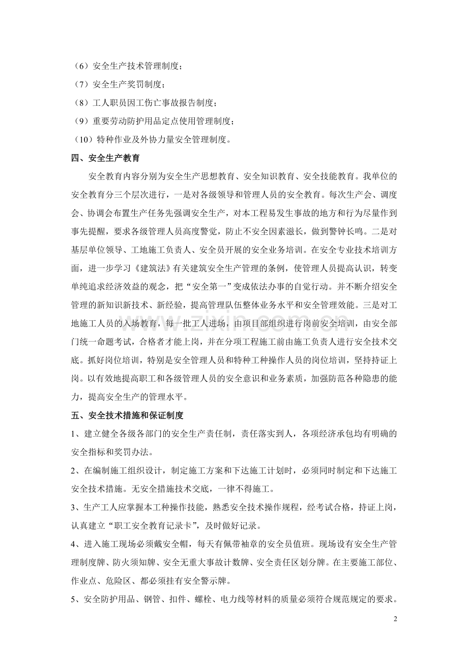 六安全文明施工及环境保护措施.doc_第2页