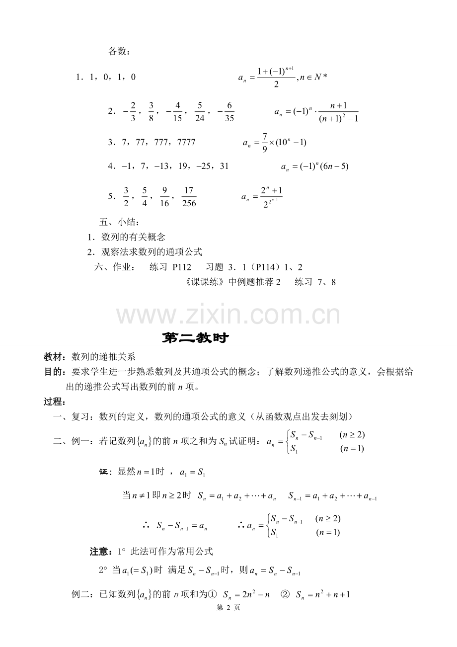 高中数列教学案.doc_第2页