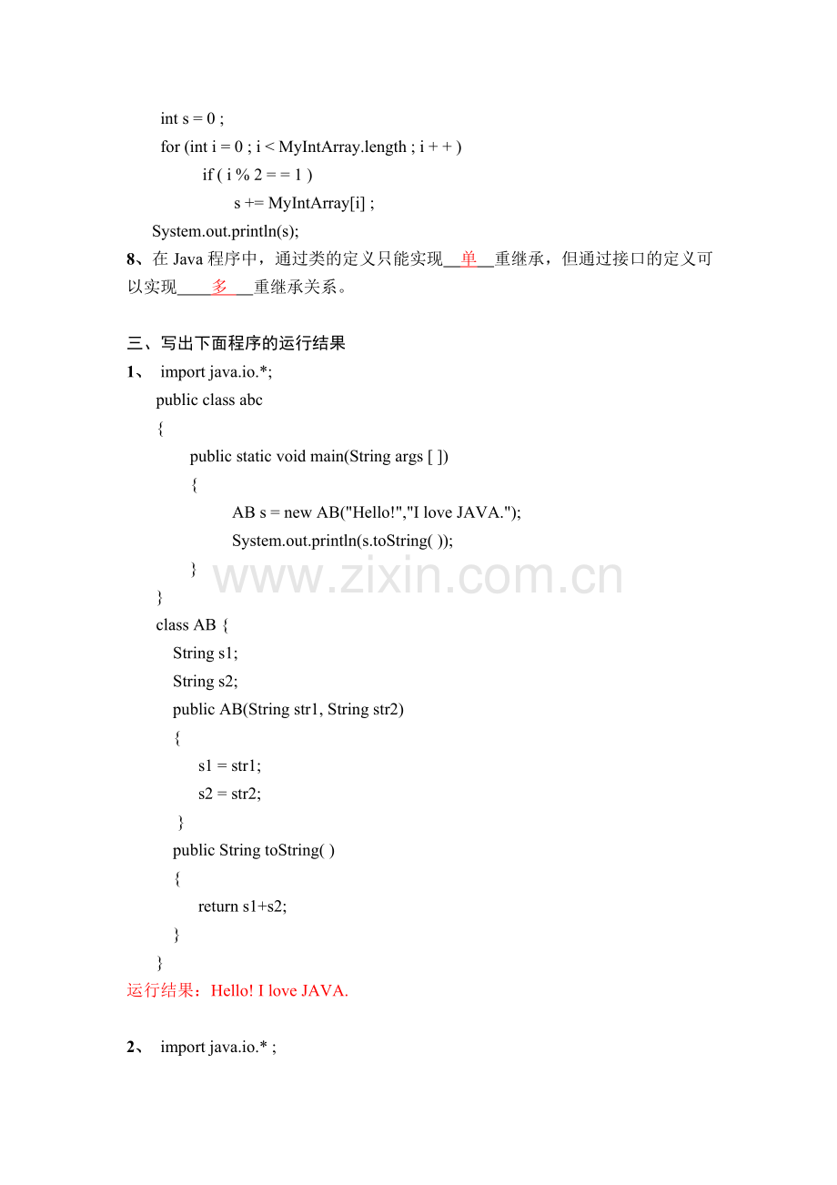《JAVA语言程序设计》期末考试试题及答案.doc_第2页