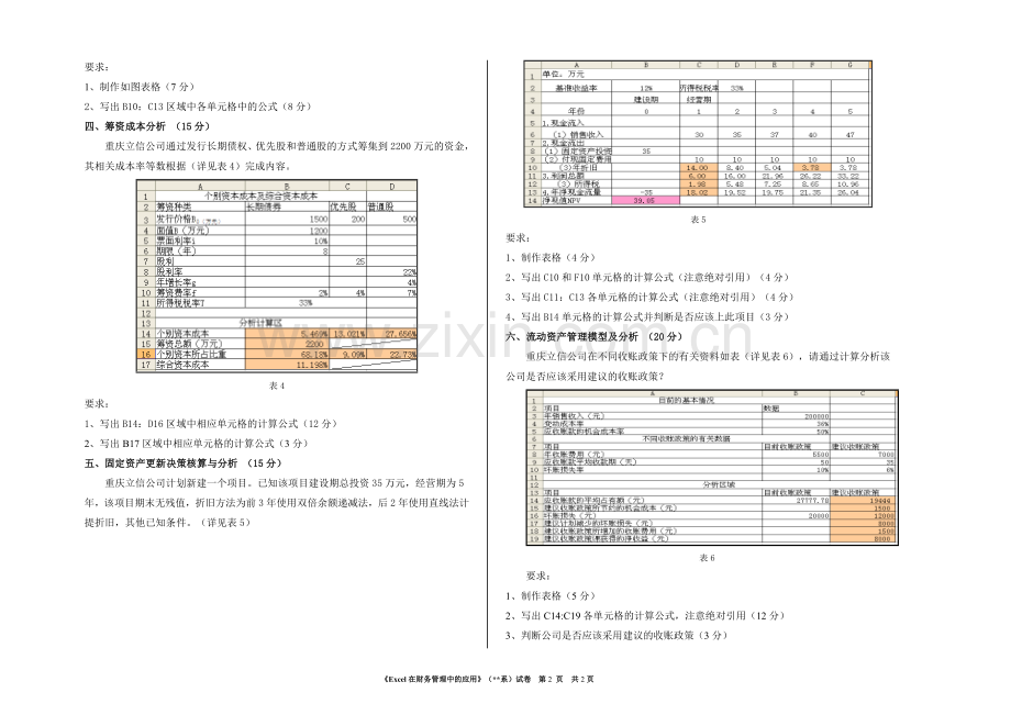 Excel在财务管理中的应用期末考试题.doc_第2页