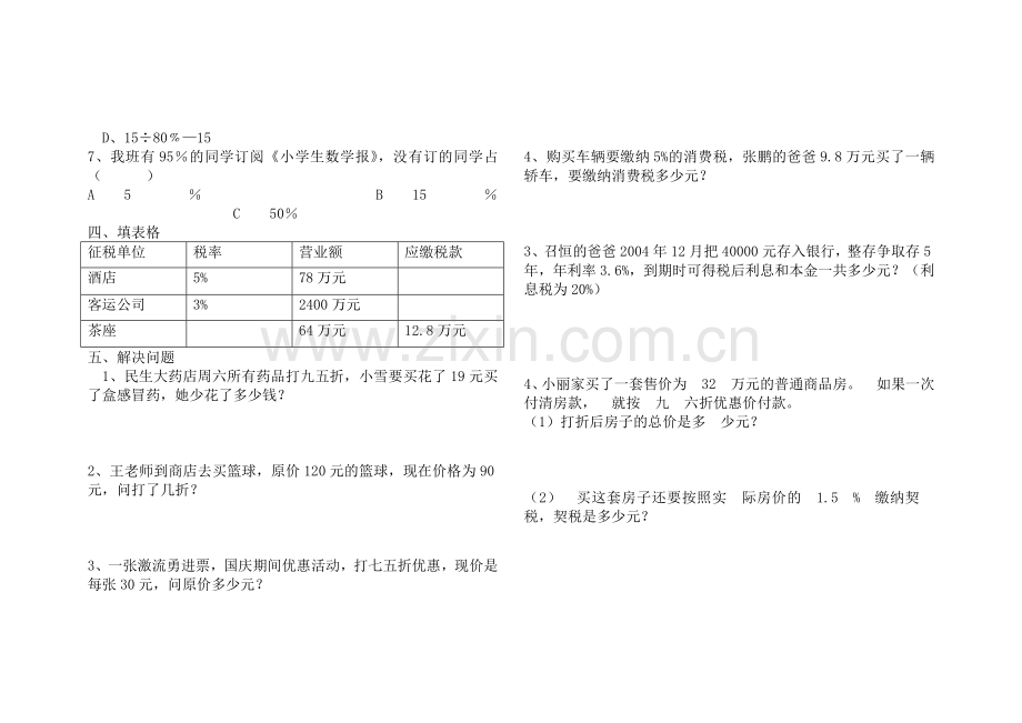 六年级下册数学第二单元百分数(二)练习题.doc_第2页