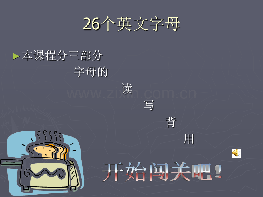 26个英文字母教学ppt练习ppt1-课件(PPT演示).ppt_第2页