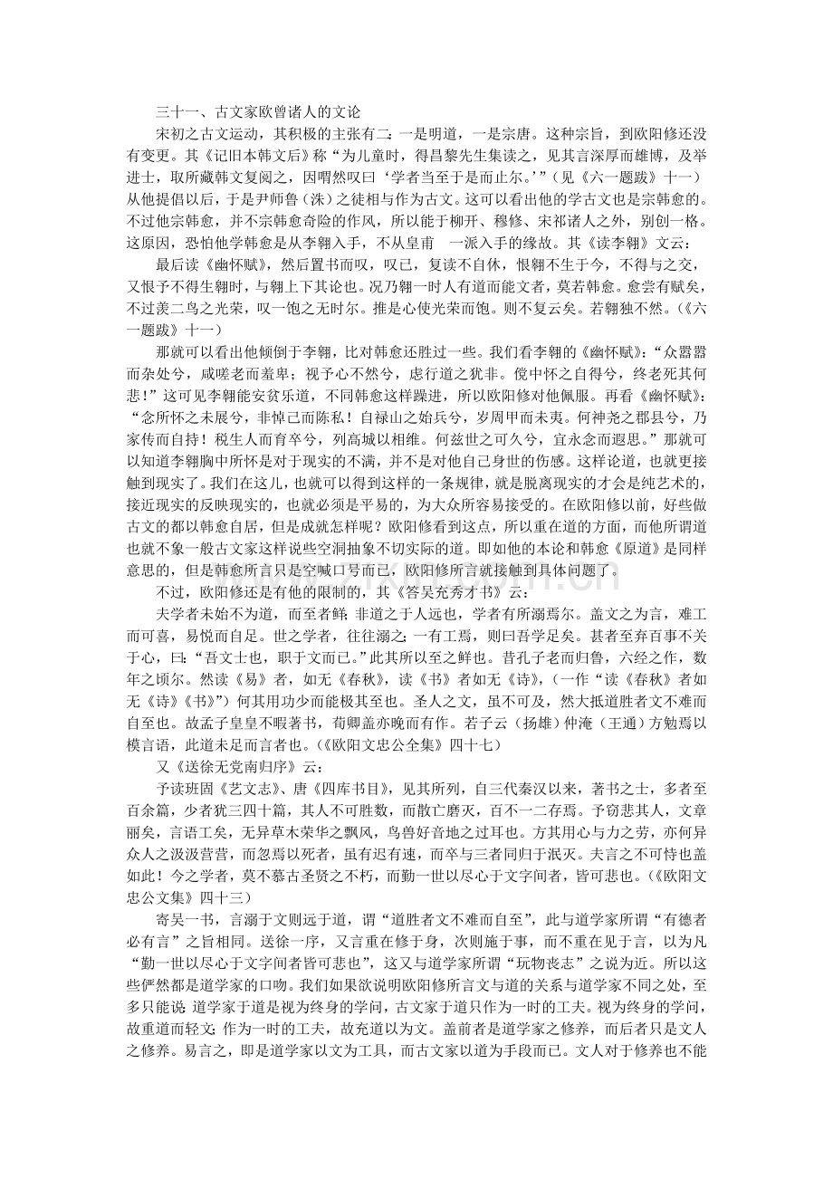 郭绍虞-中国文学批评史(四).doc_第1页