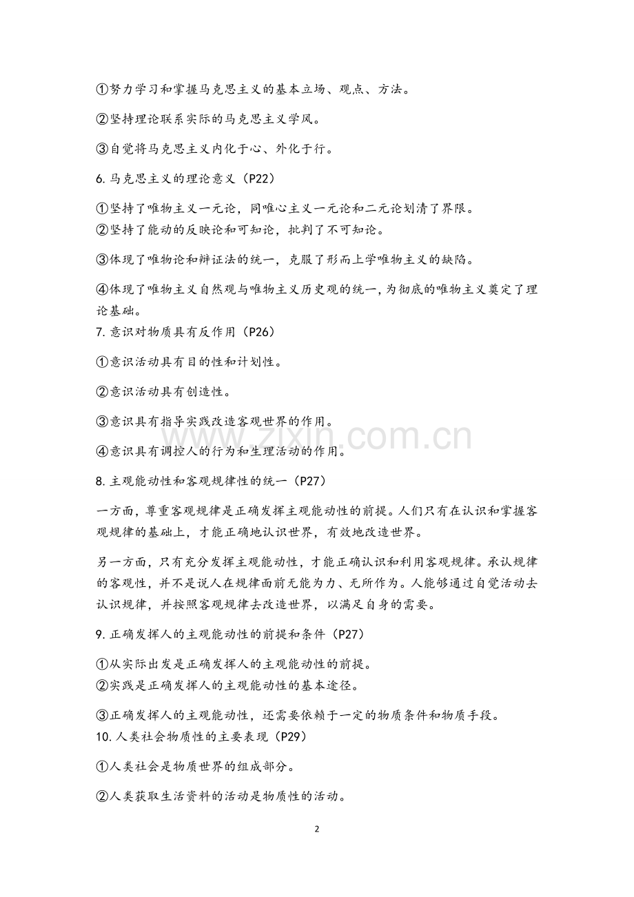 马克思主义基本原理概论期末复习(2018年版).doc_第2页